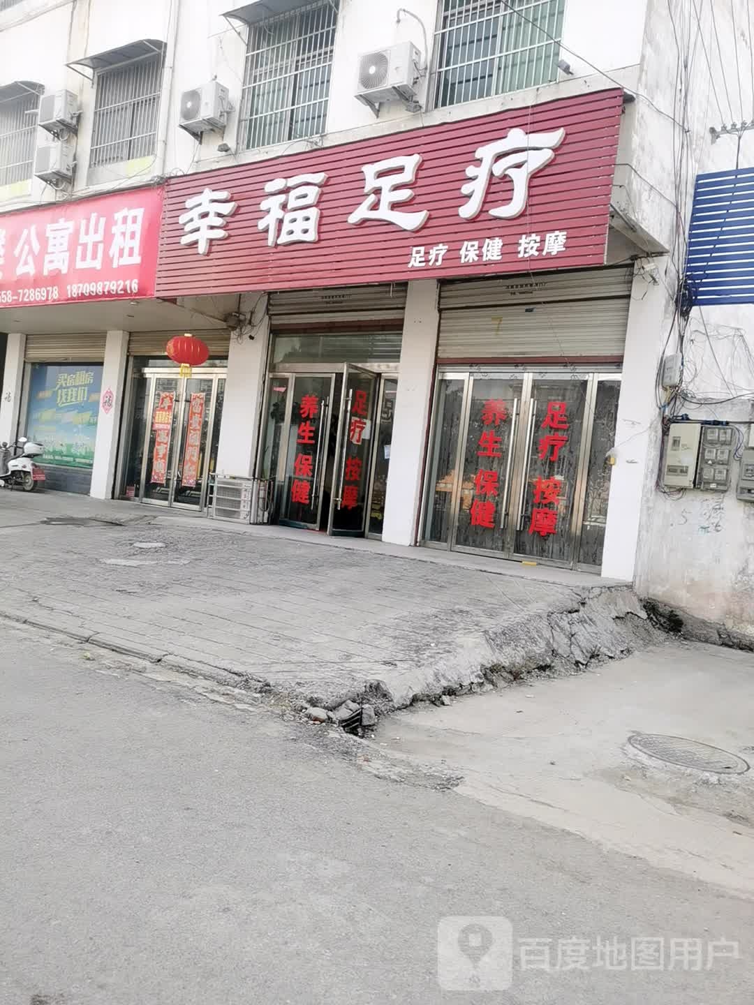 尚府足疗