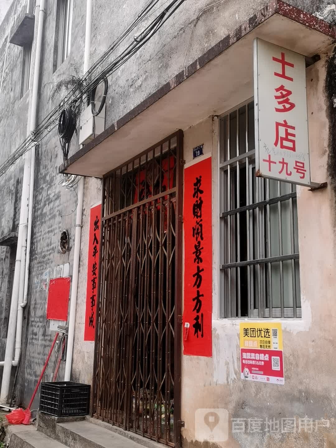 士多店(茶山路店)