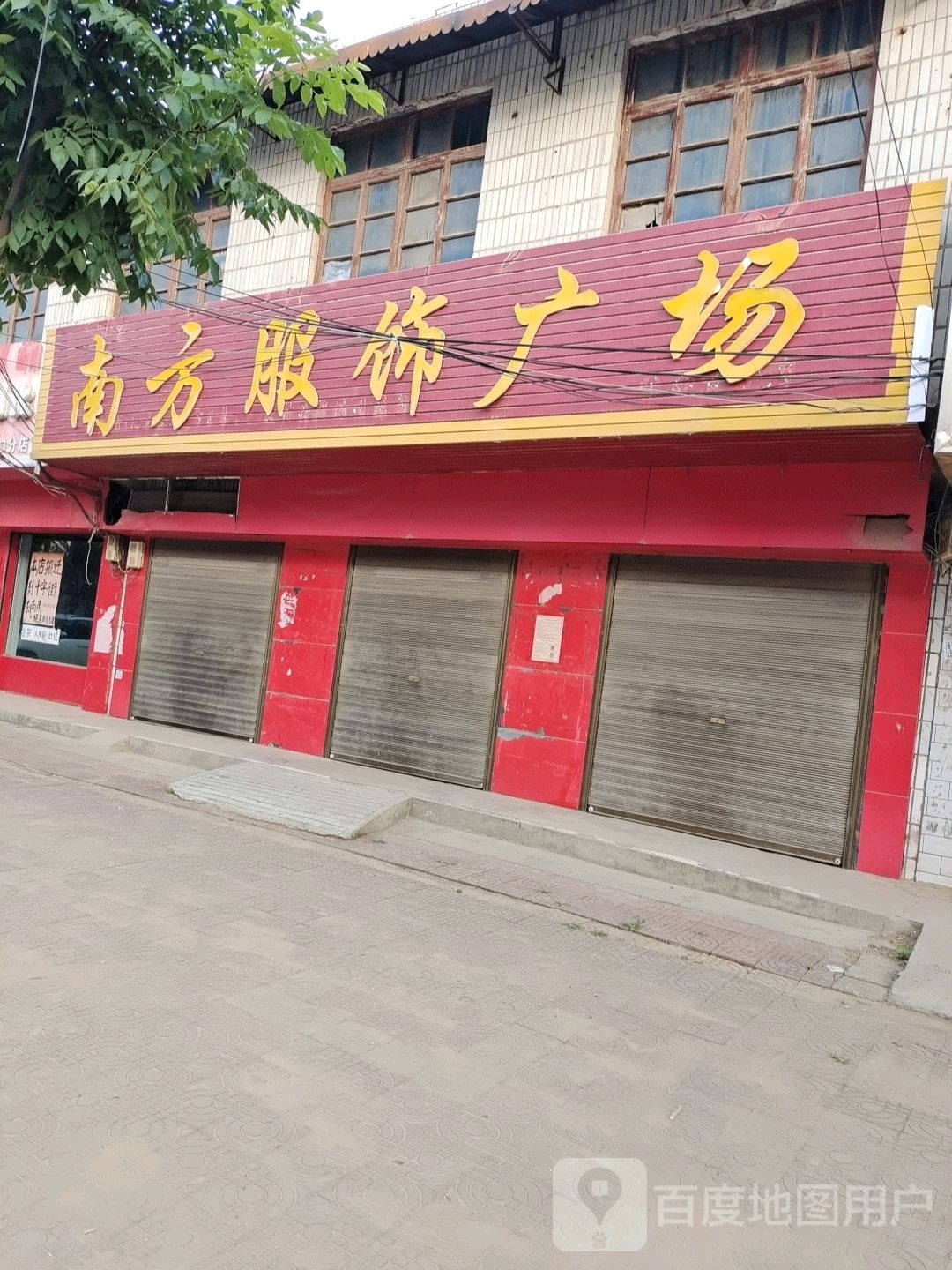 西华县叶埠口乡南方服饰广场(叶埠口分店)