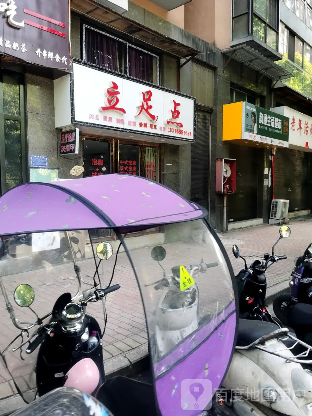 韵通生活超市(东太大道店)