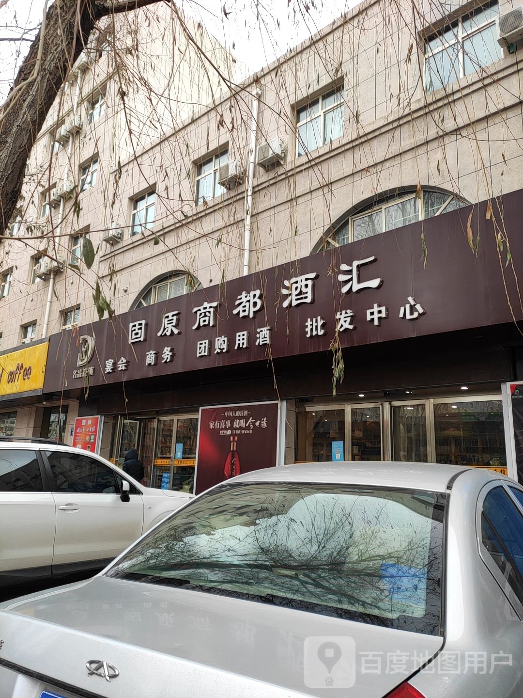 固原商都酒汇(东海店)