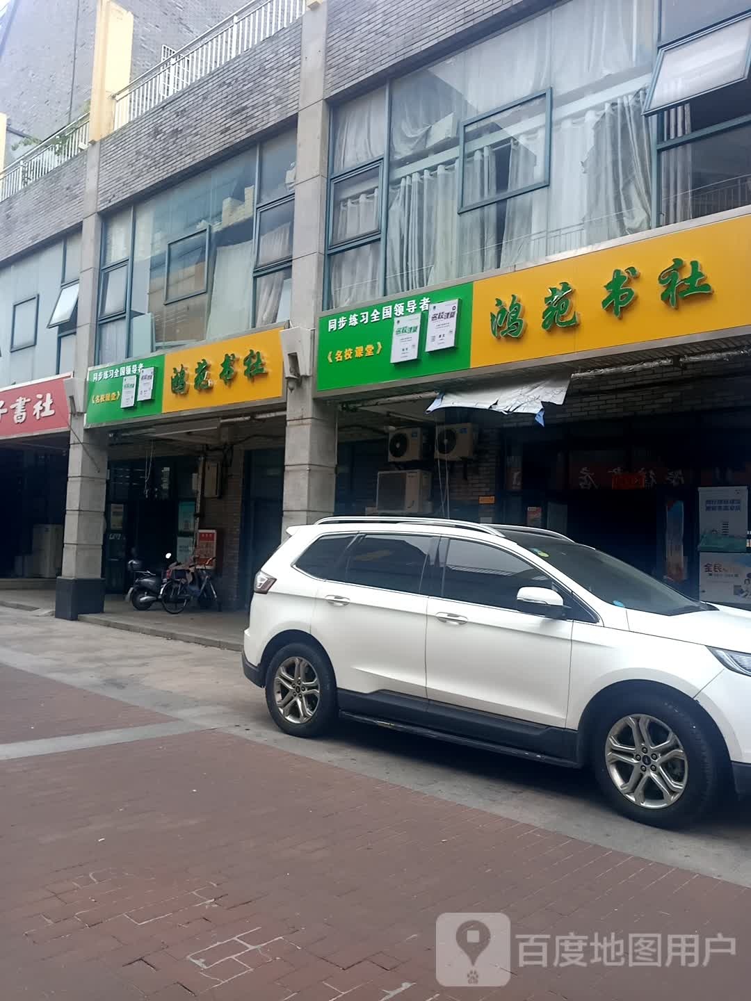 鸿苑书社