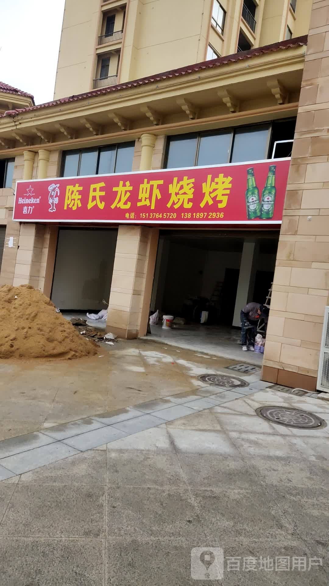 陈氏龙虾烧烤