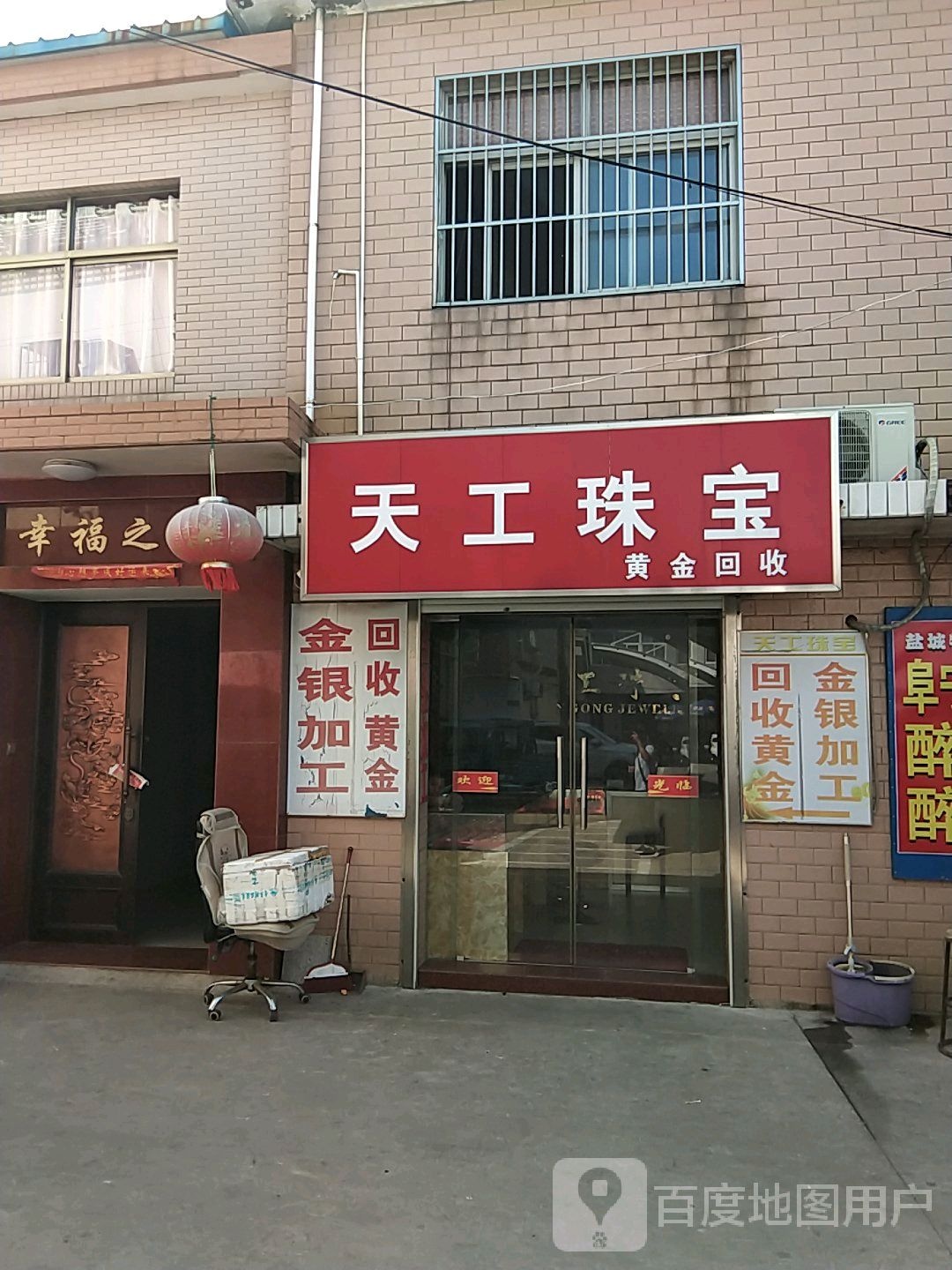 天工珠宝