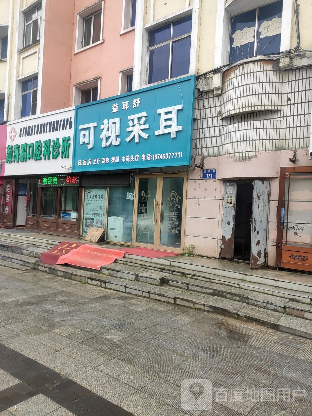 可视采耳(正阳路店)