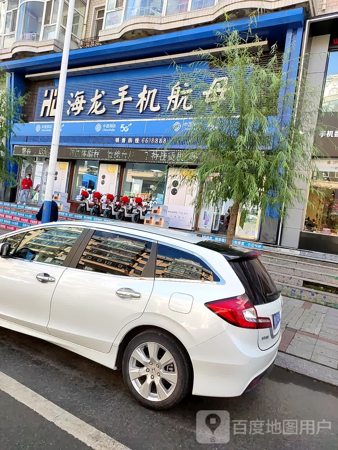 海龙手机航母家电维修中心