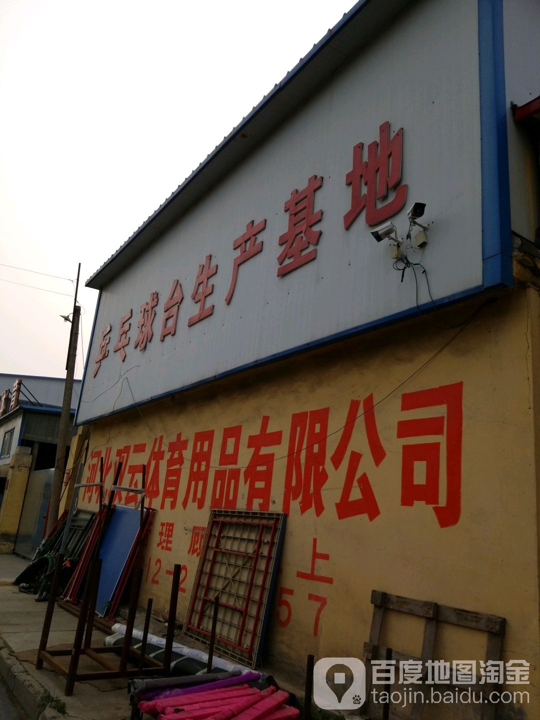 乒乓球台生产基地