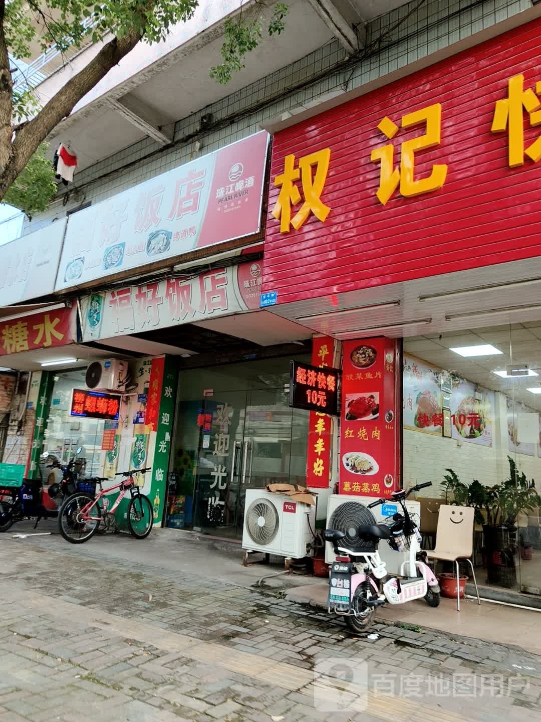福好返点