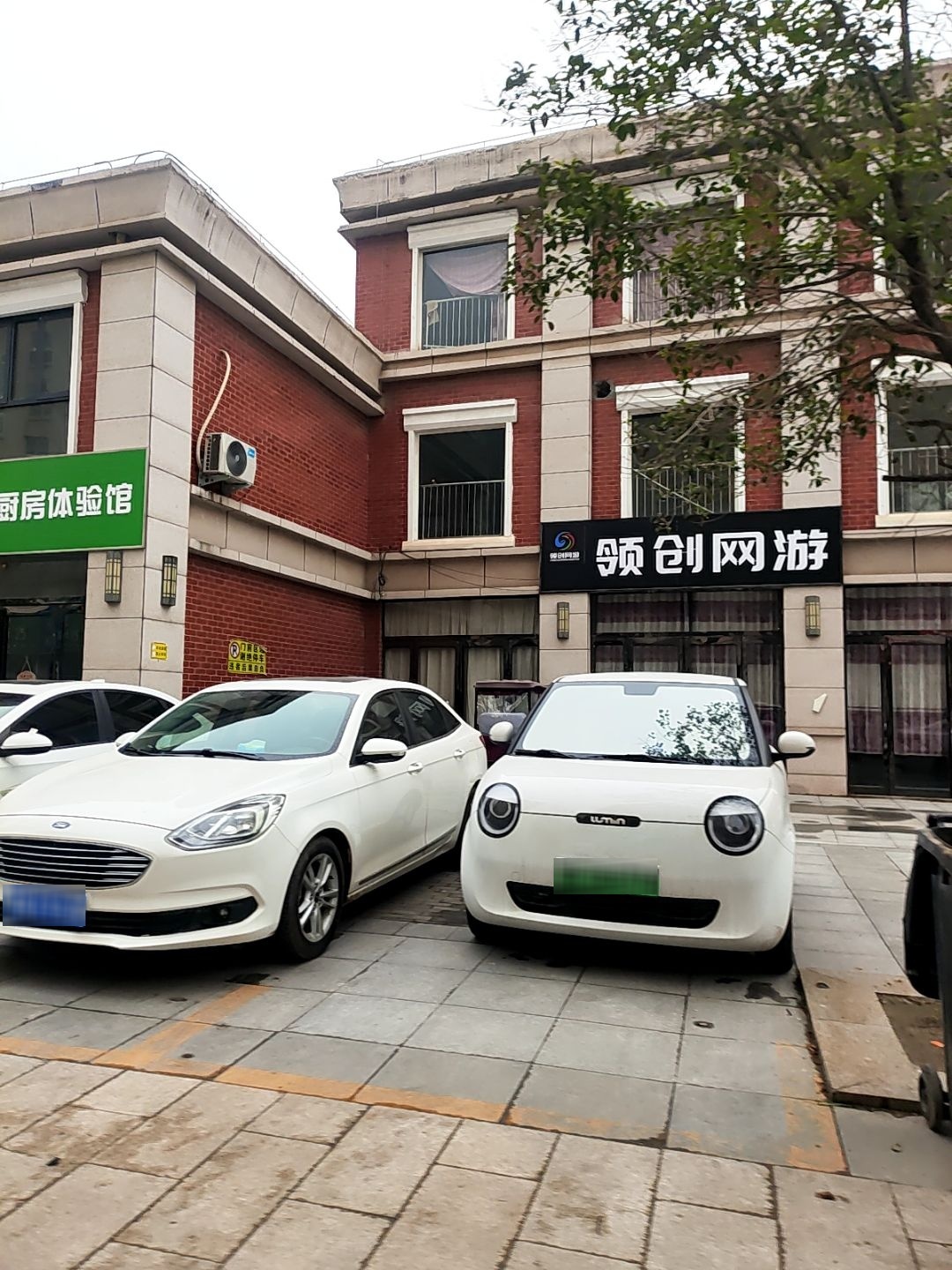 领创网游