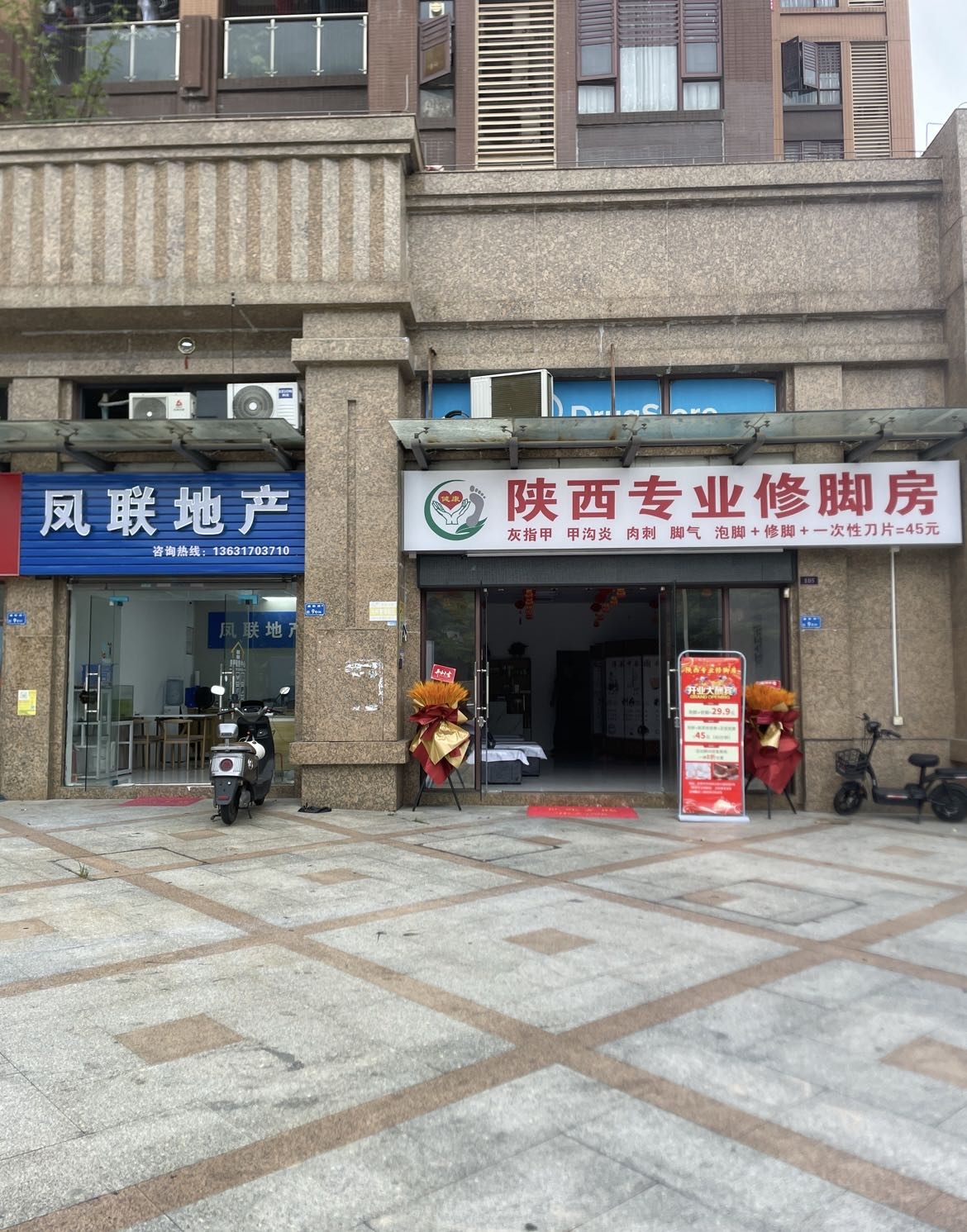 陕西专业修脚房
