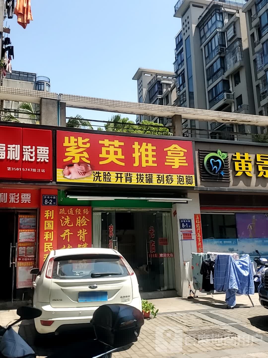 紫英氏推拿