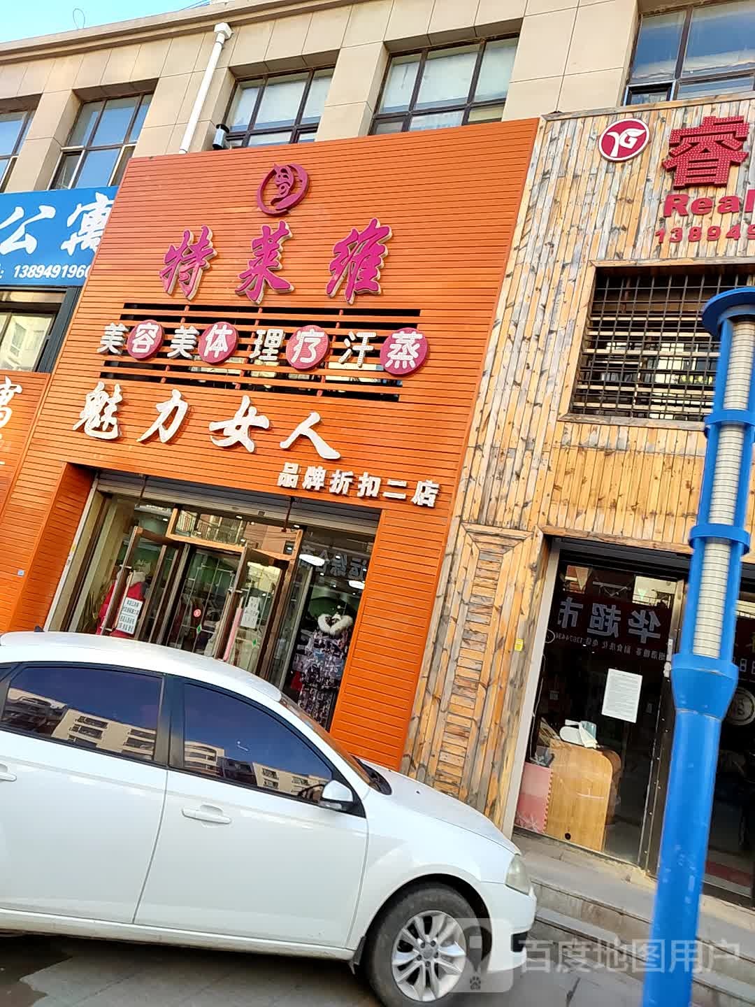特莱维自助式轻美超市(江北爱珂店)
