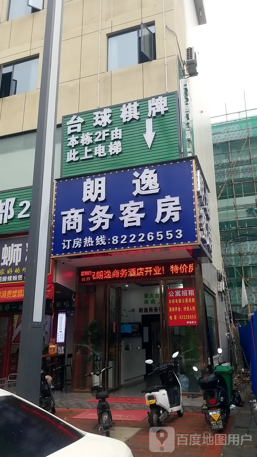 星火台球棋牌俱乐部
