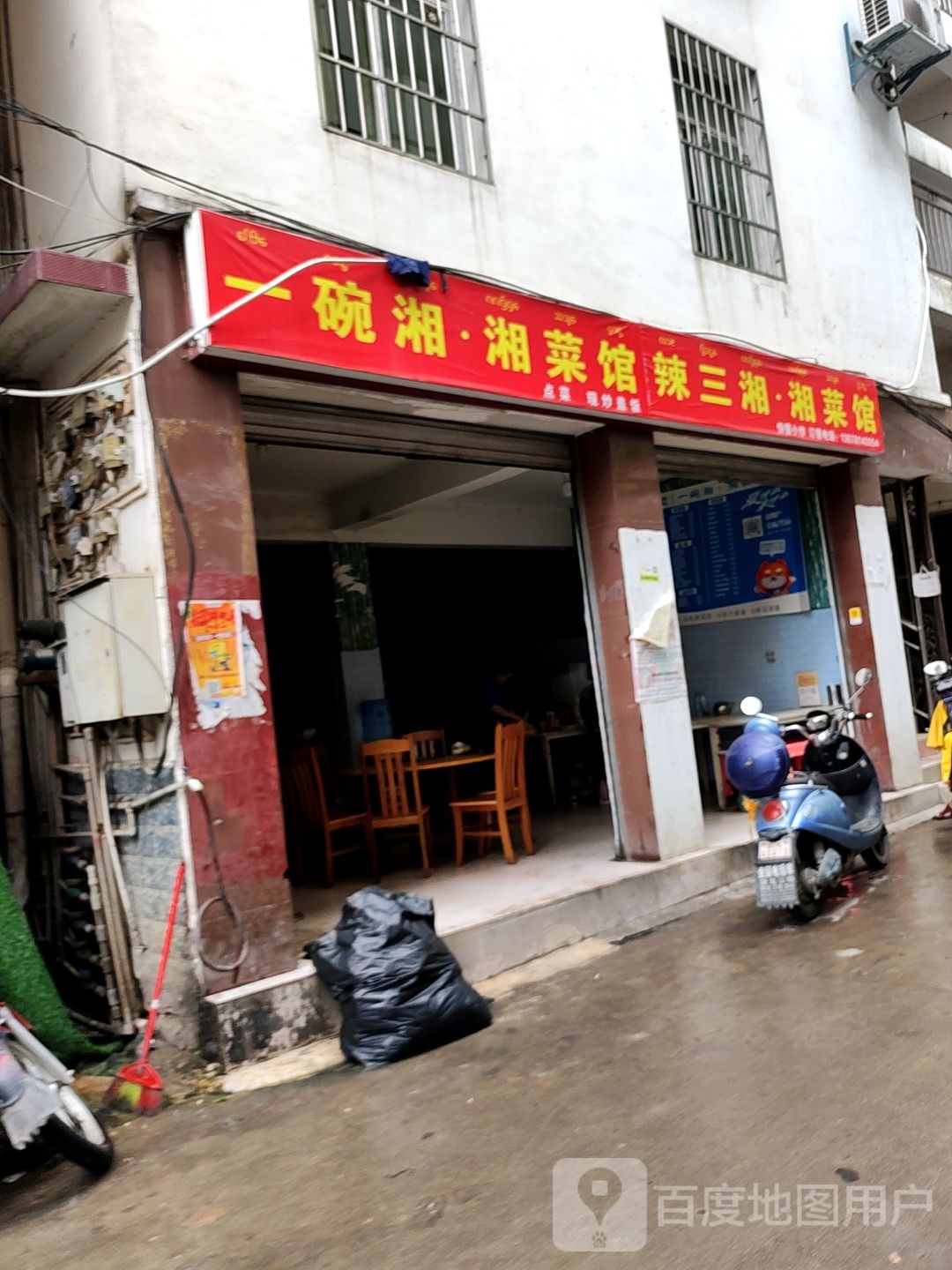 一碗香香菜馆