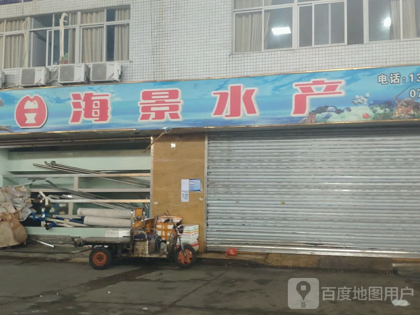豪然水产