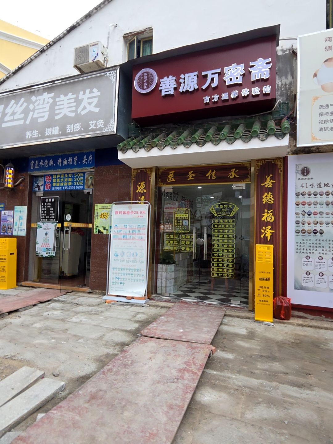 善源万密斋古方温养体验馆香洲店