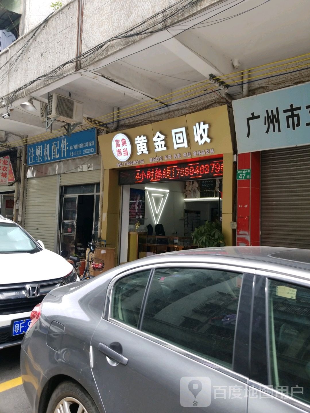 富娜典当黄金奢侈品回收