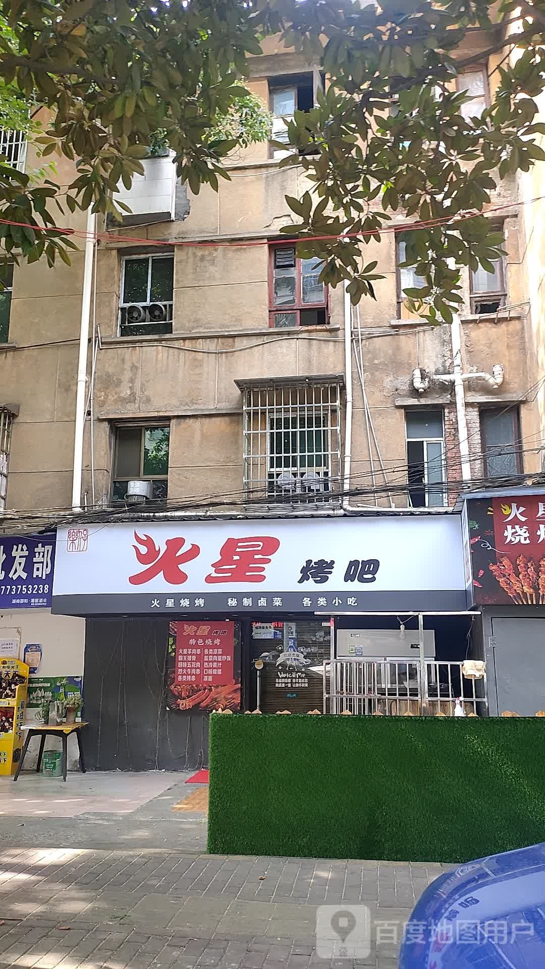 火火烤吧