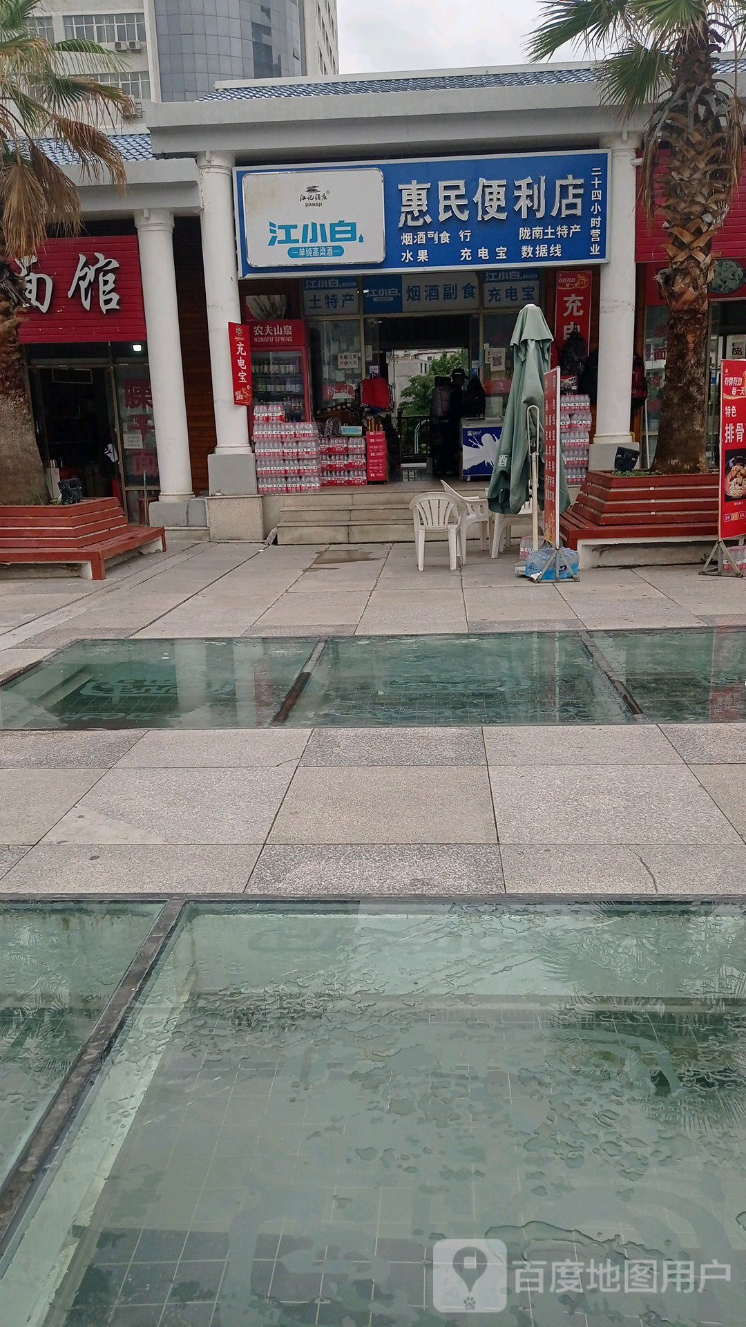 惠民便利店