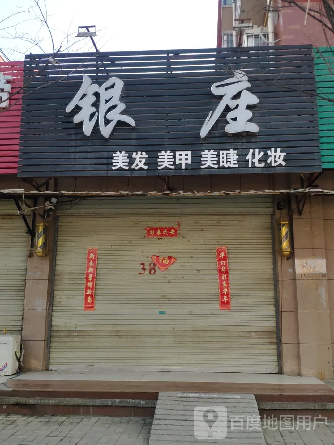 银座造型(清华路店)