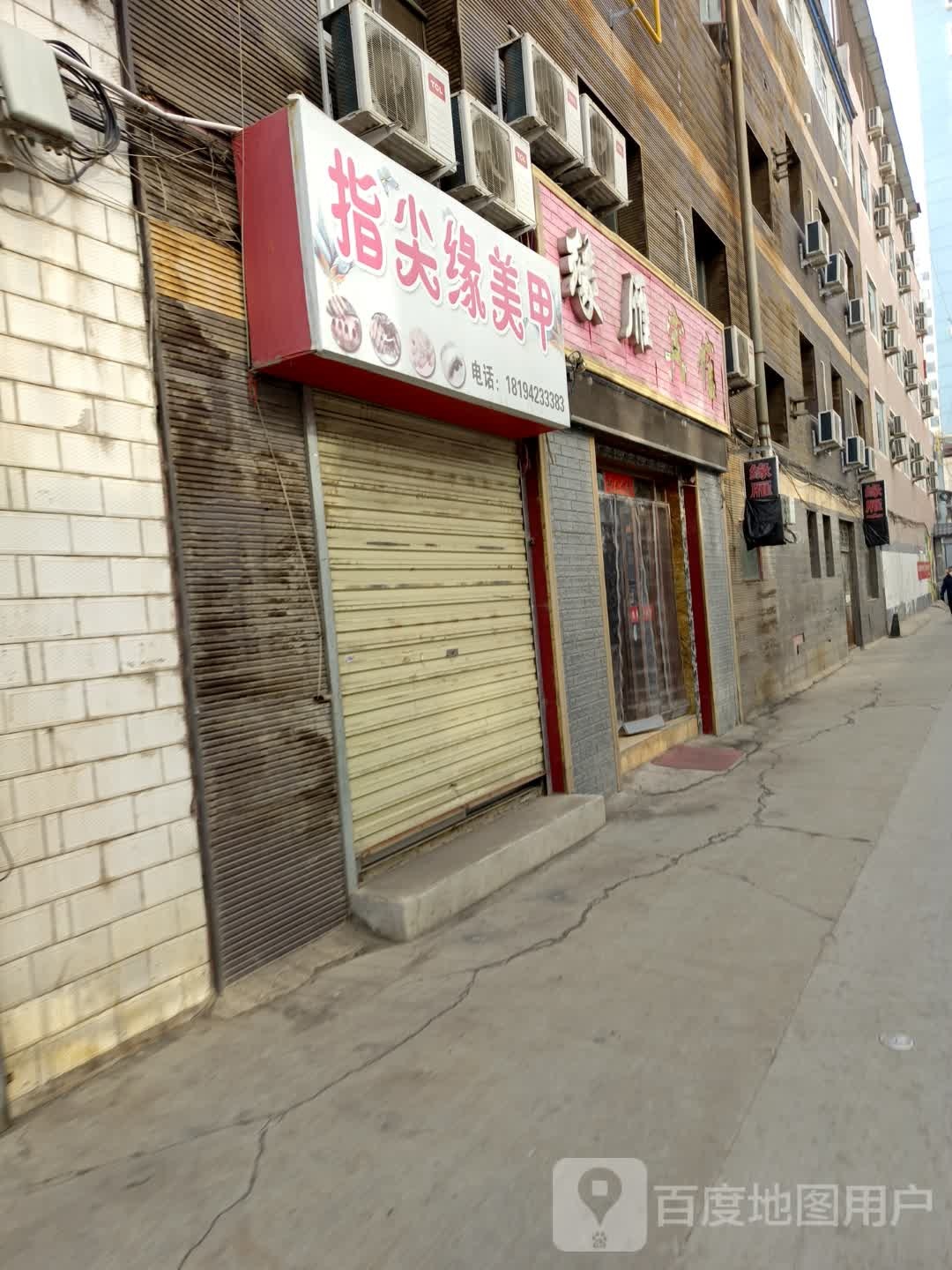 指尖缘美甲