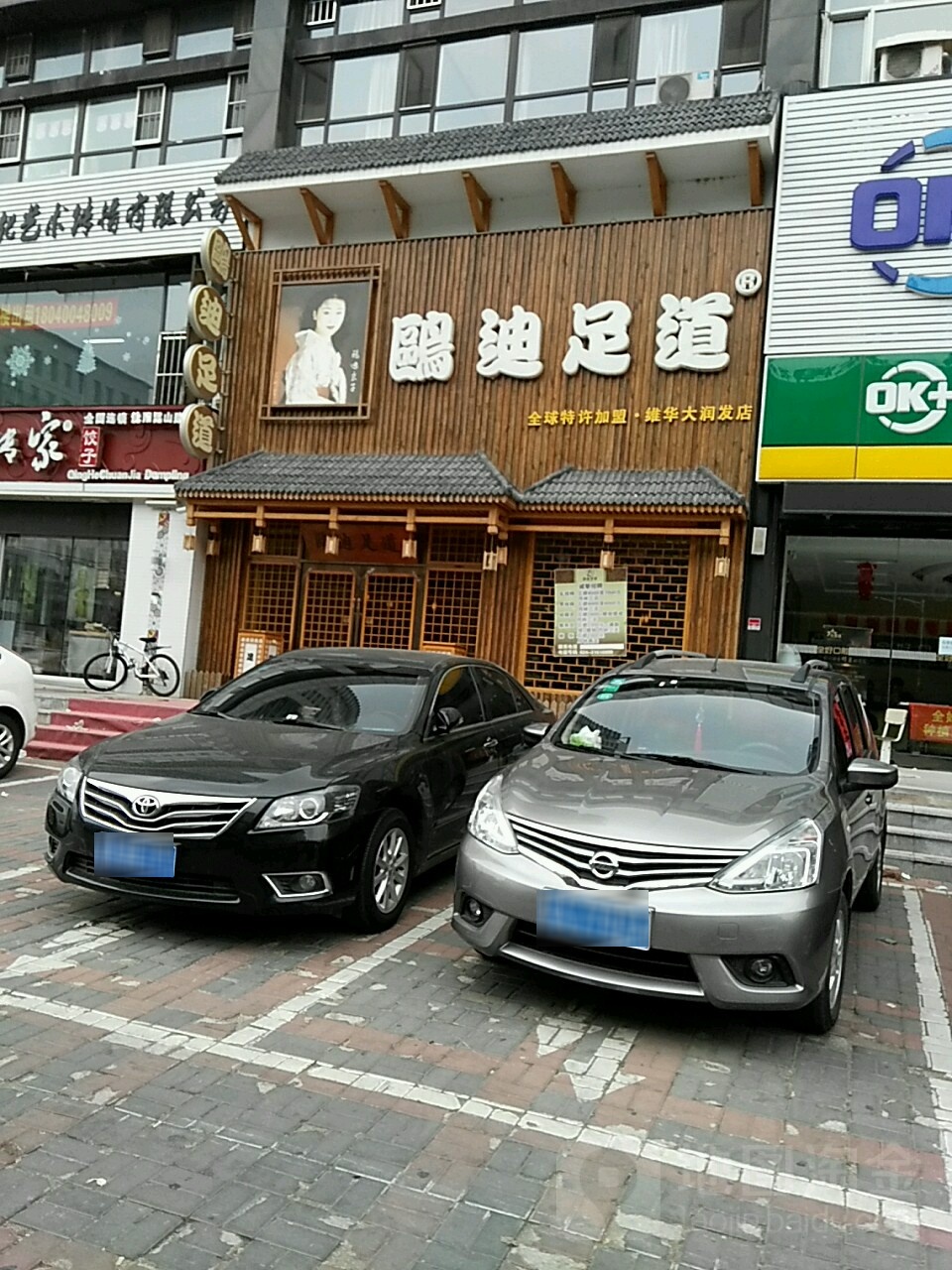 鸥迪良足道会馆(昆山西路店)