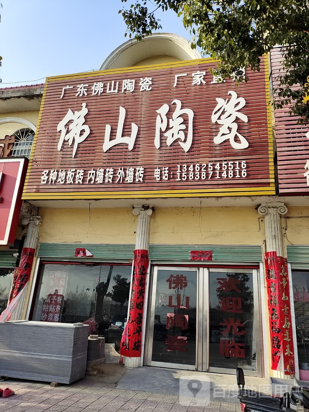 广东佛山陶瓷厂家直销(南河店大桥店)