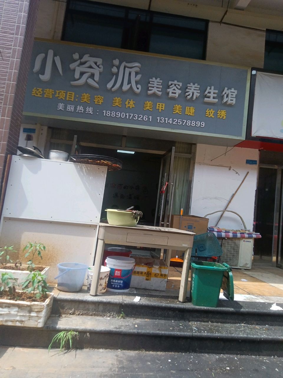 小资派美容养生馆(邦盛凤凰城御园店)