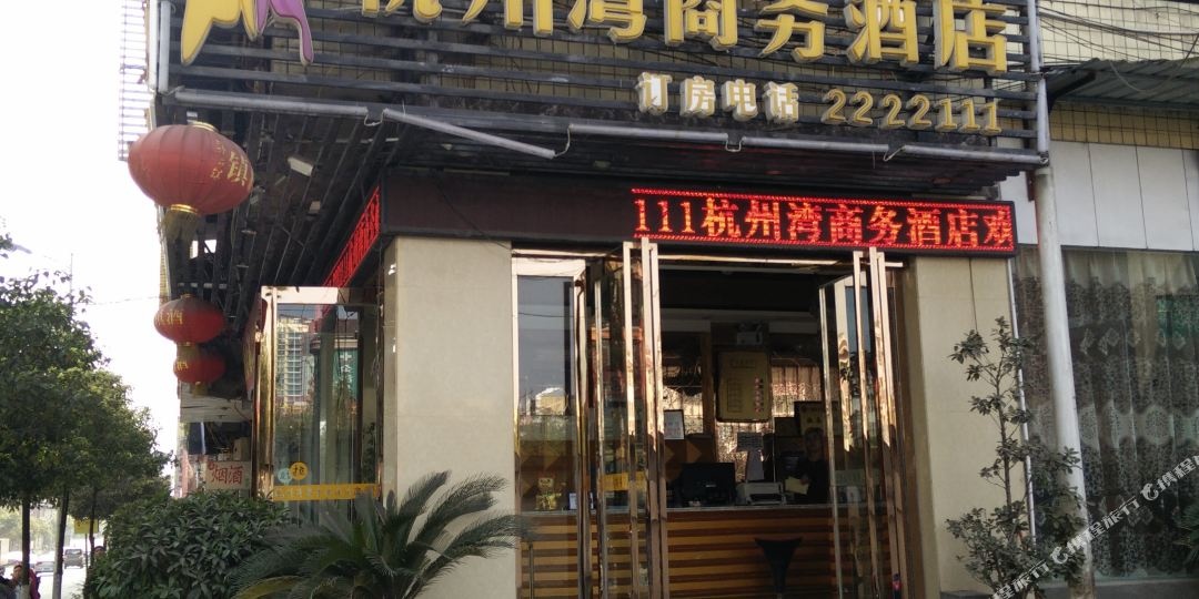 金沙杭州湾商务酒店