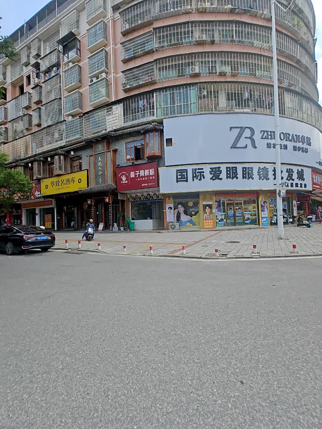 国际爱眼眼镜批发城(清水塘路店)