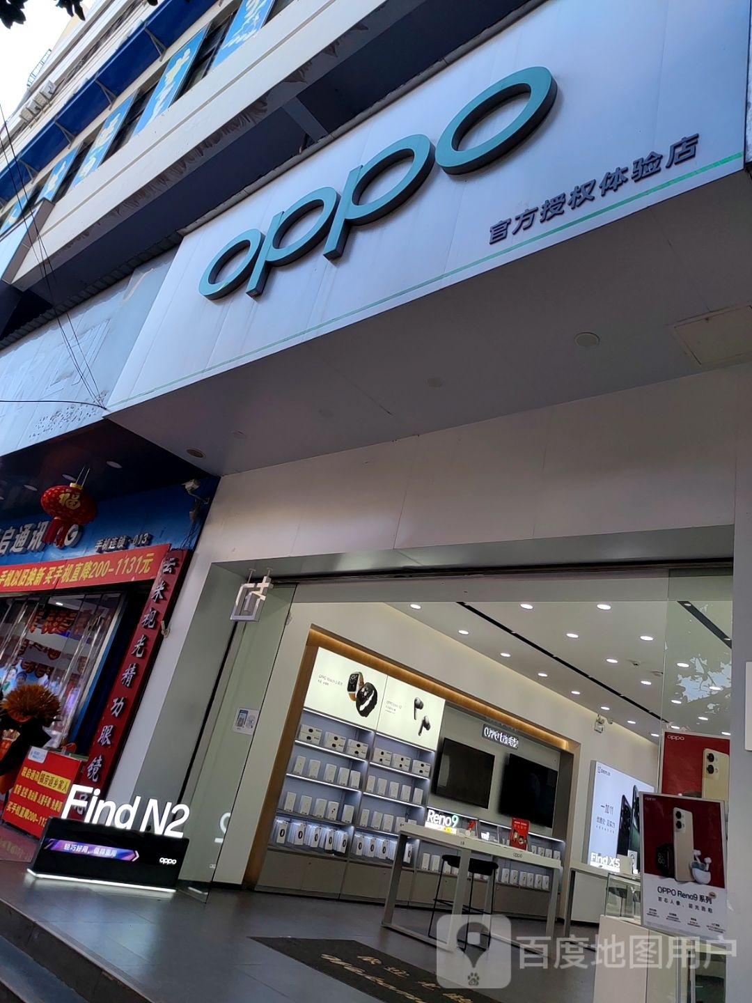 OPPO官方授权体验店(曲靖宣威振兴街三店)