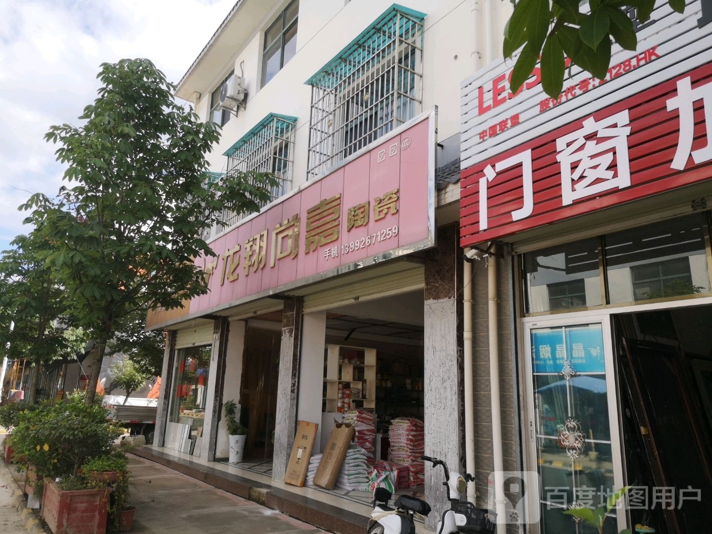 龙翔尚嘉陶瓷(老贾路店)