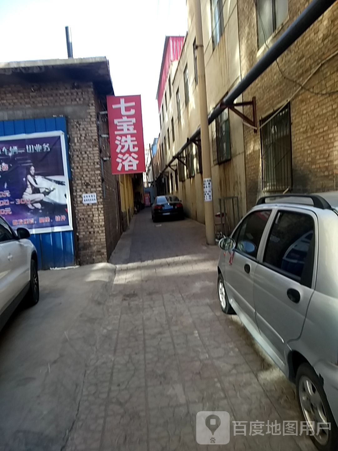 去堡洗浴