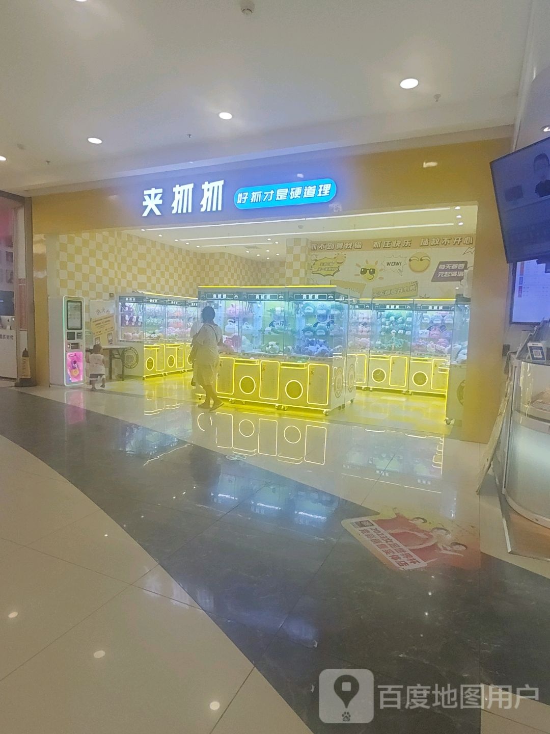 夹抓抓(康泰又一城店)