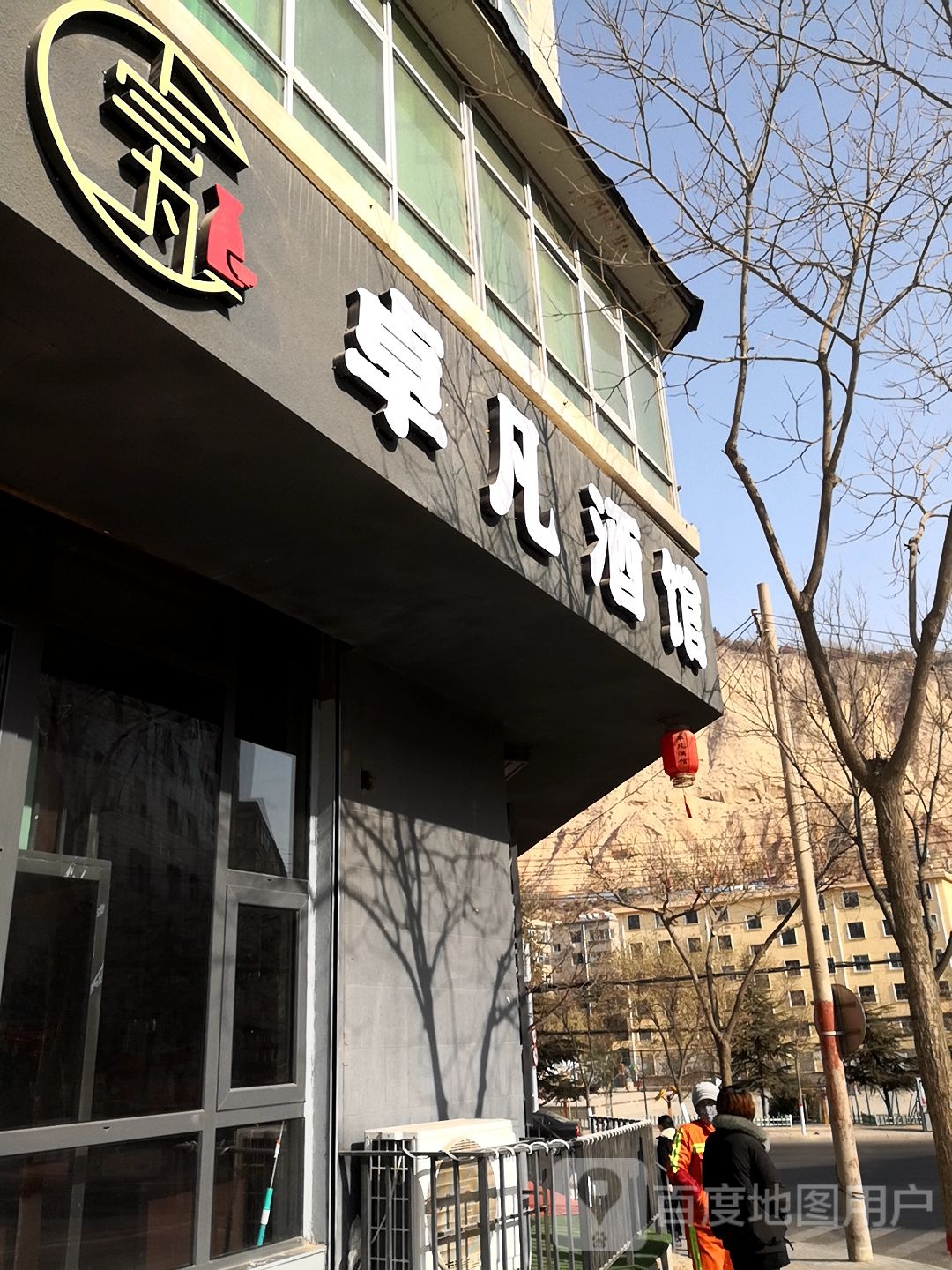 卓凡酒馆