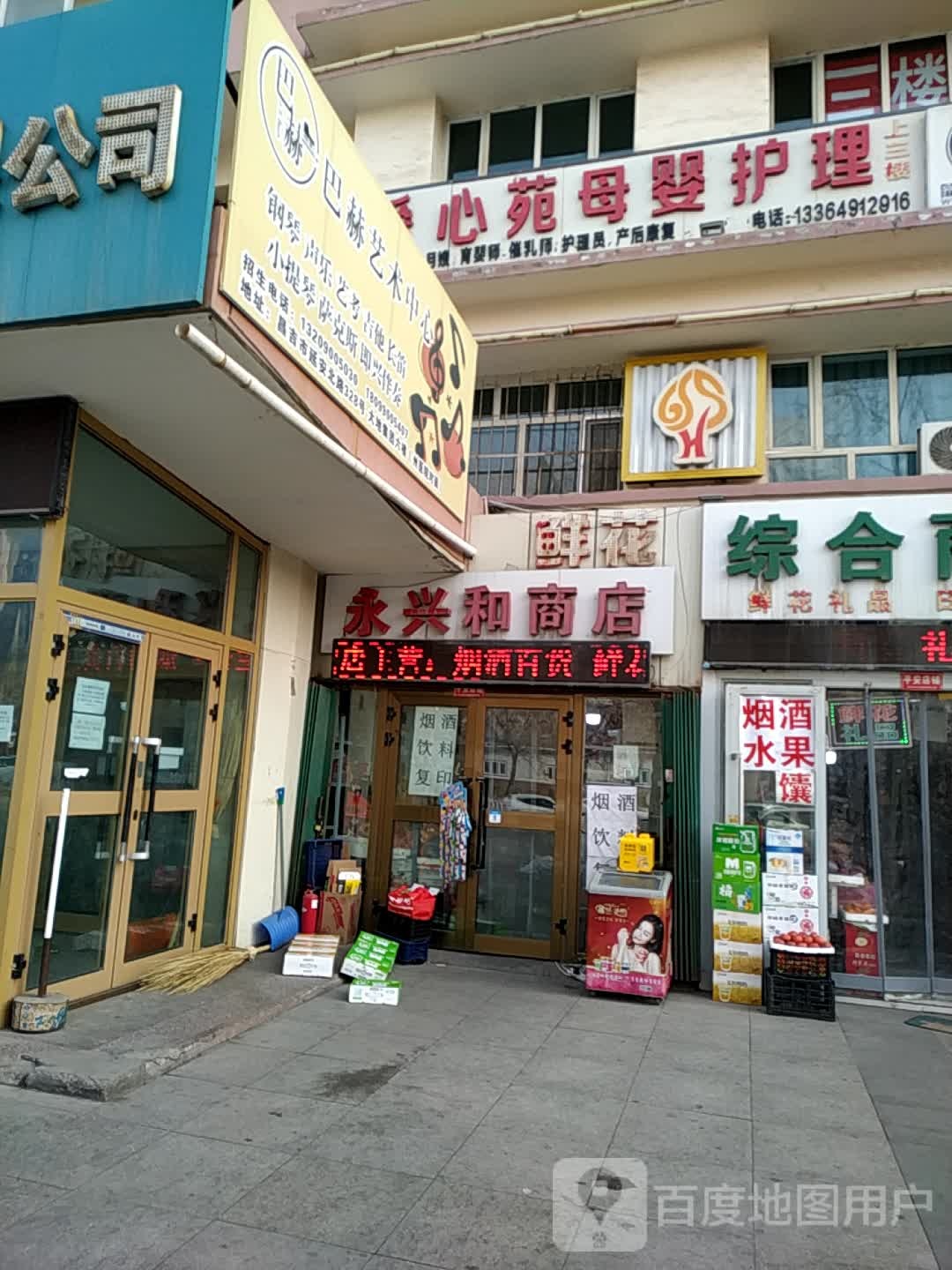 爱心苑母婴护理
