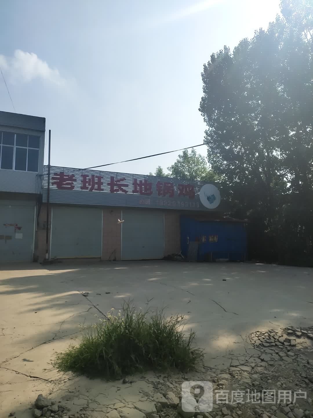 老班长的锅鸡