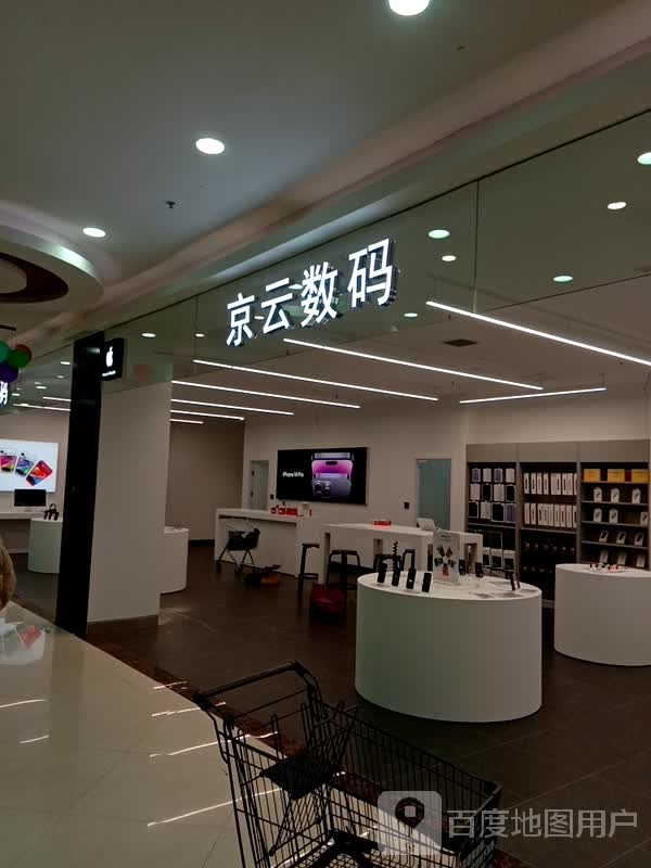 京云数码(固镇尚达新天地购物广场店)