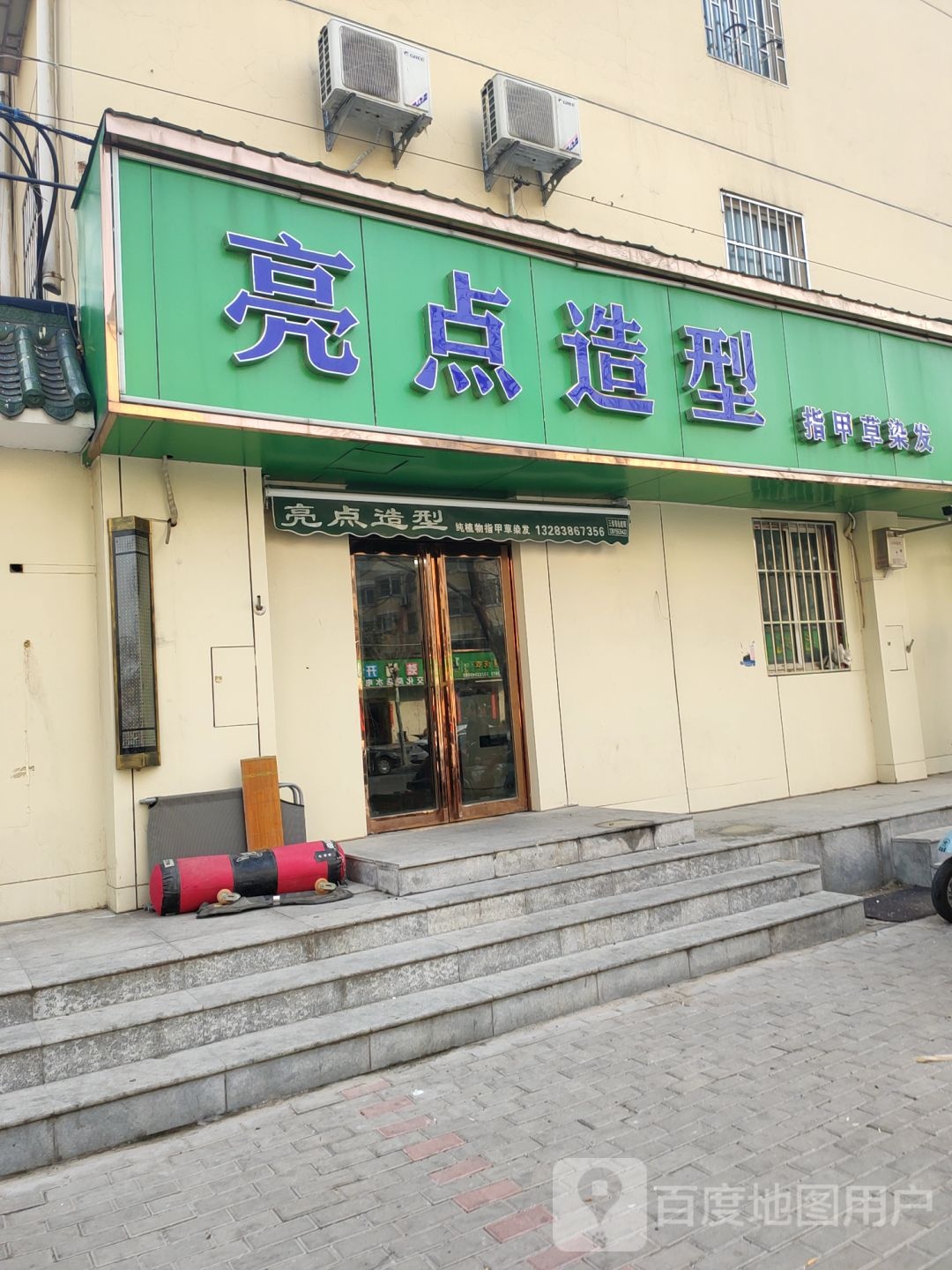 亮点造型(百福街店)