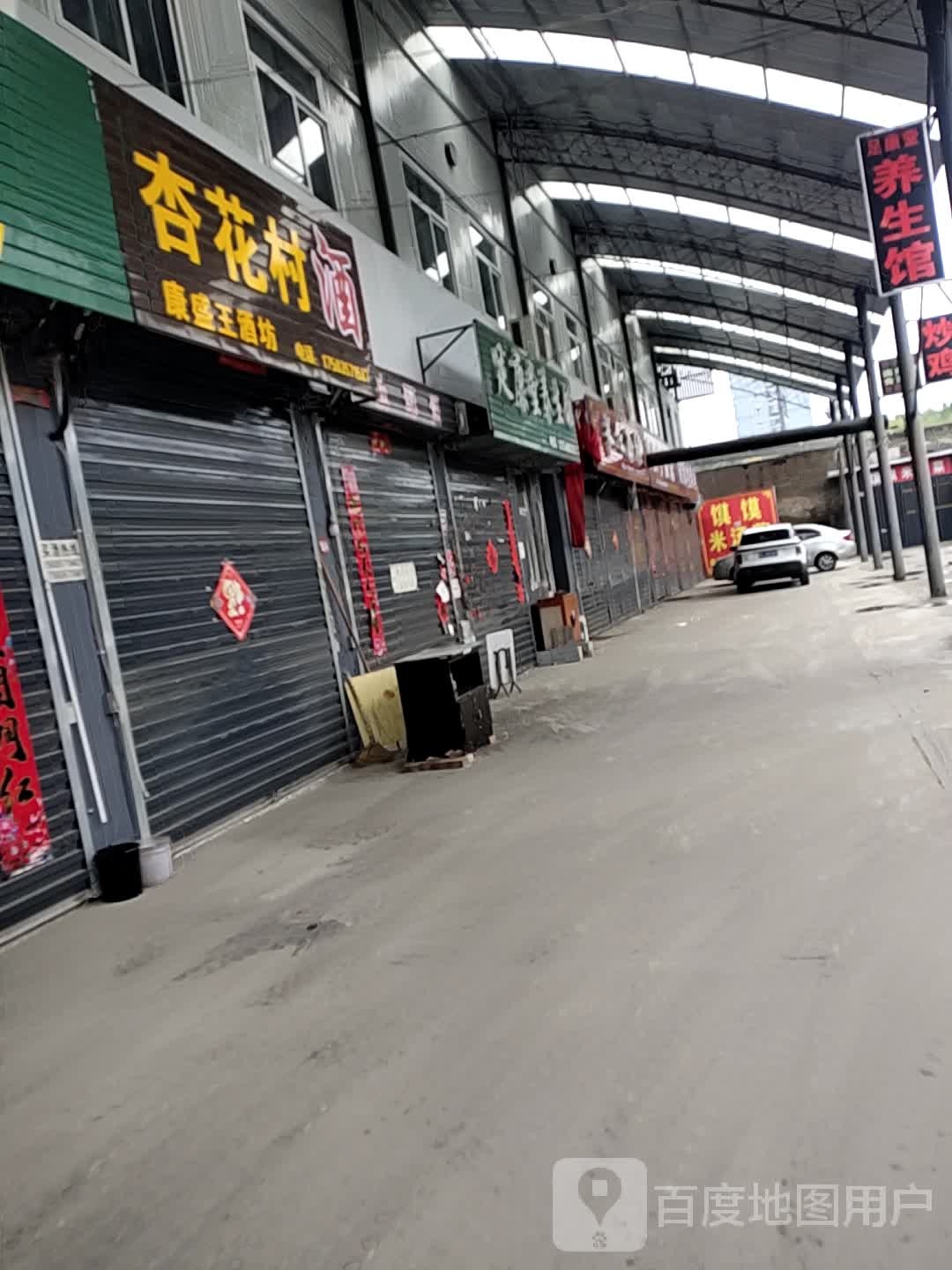 足舒堂养生馆