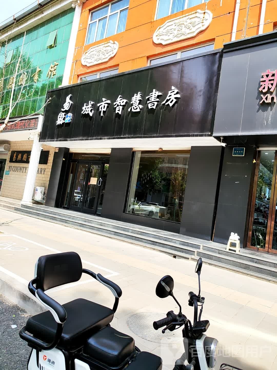 易县城市指慧书房