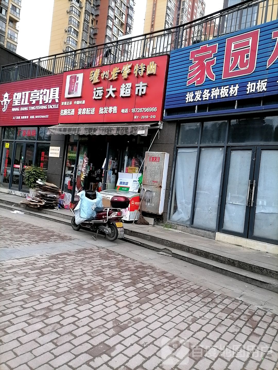 望江亭钓具(迎恩大道店)