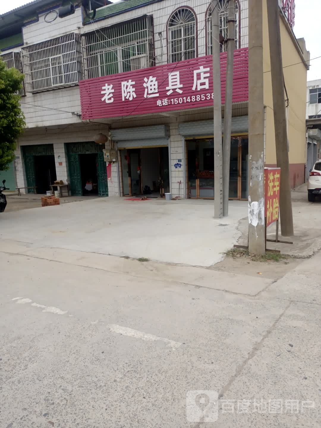老陈渔具店