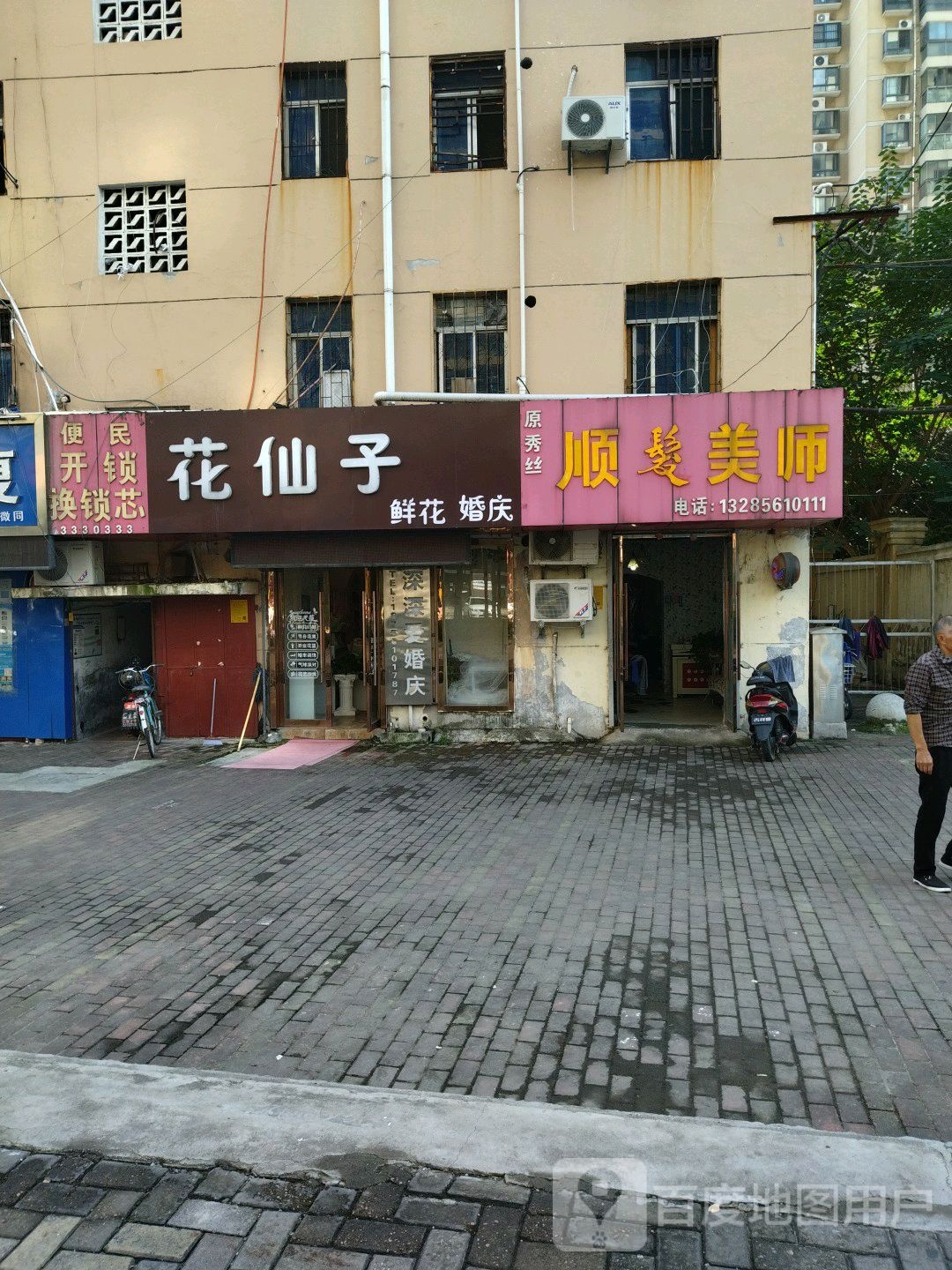 水仙子花坊