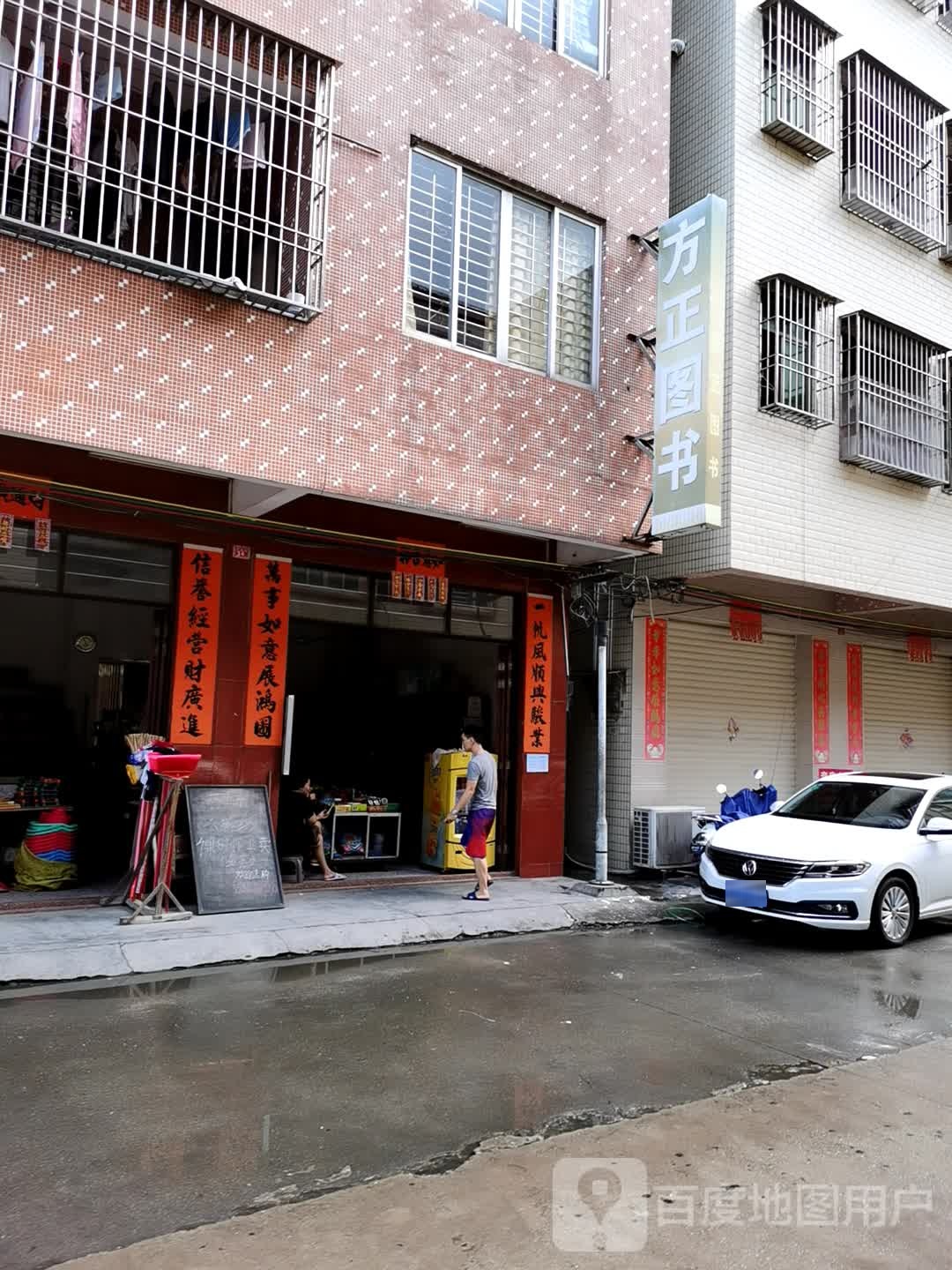 方正图书