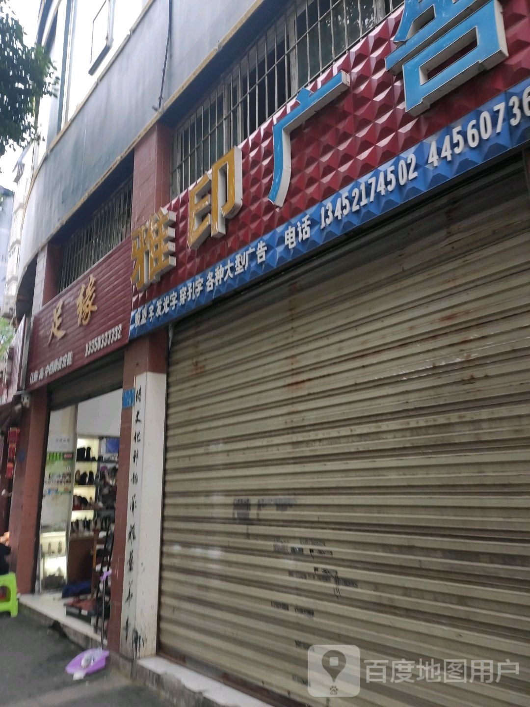 足源(龙潭路店)