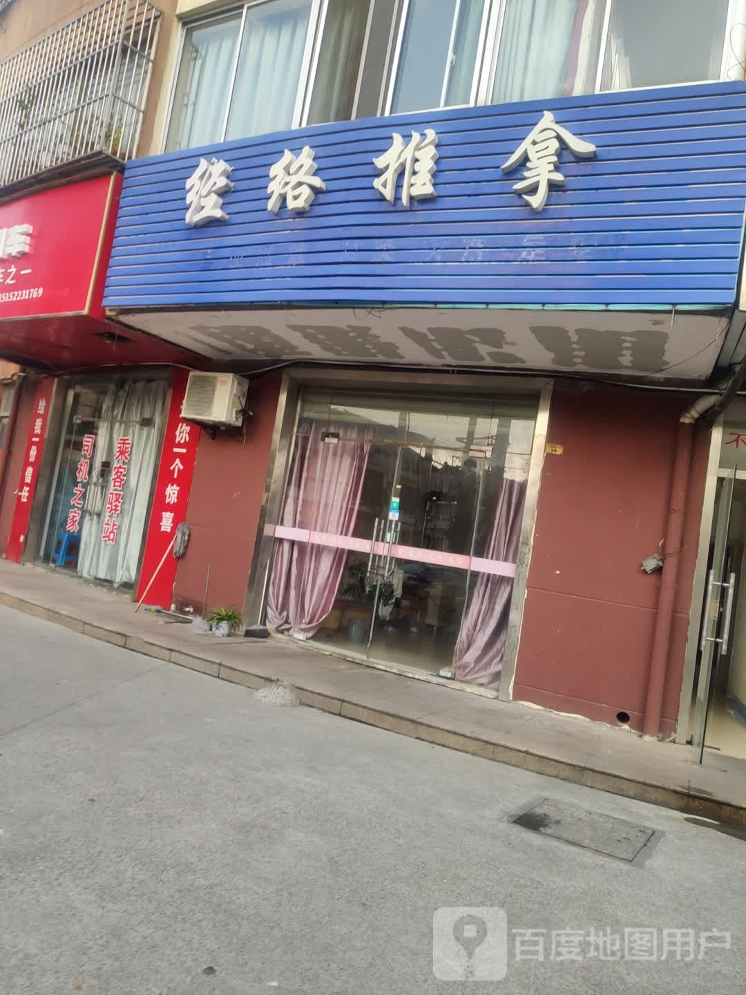 经络推拿