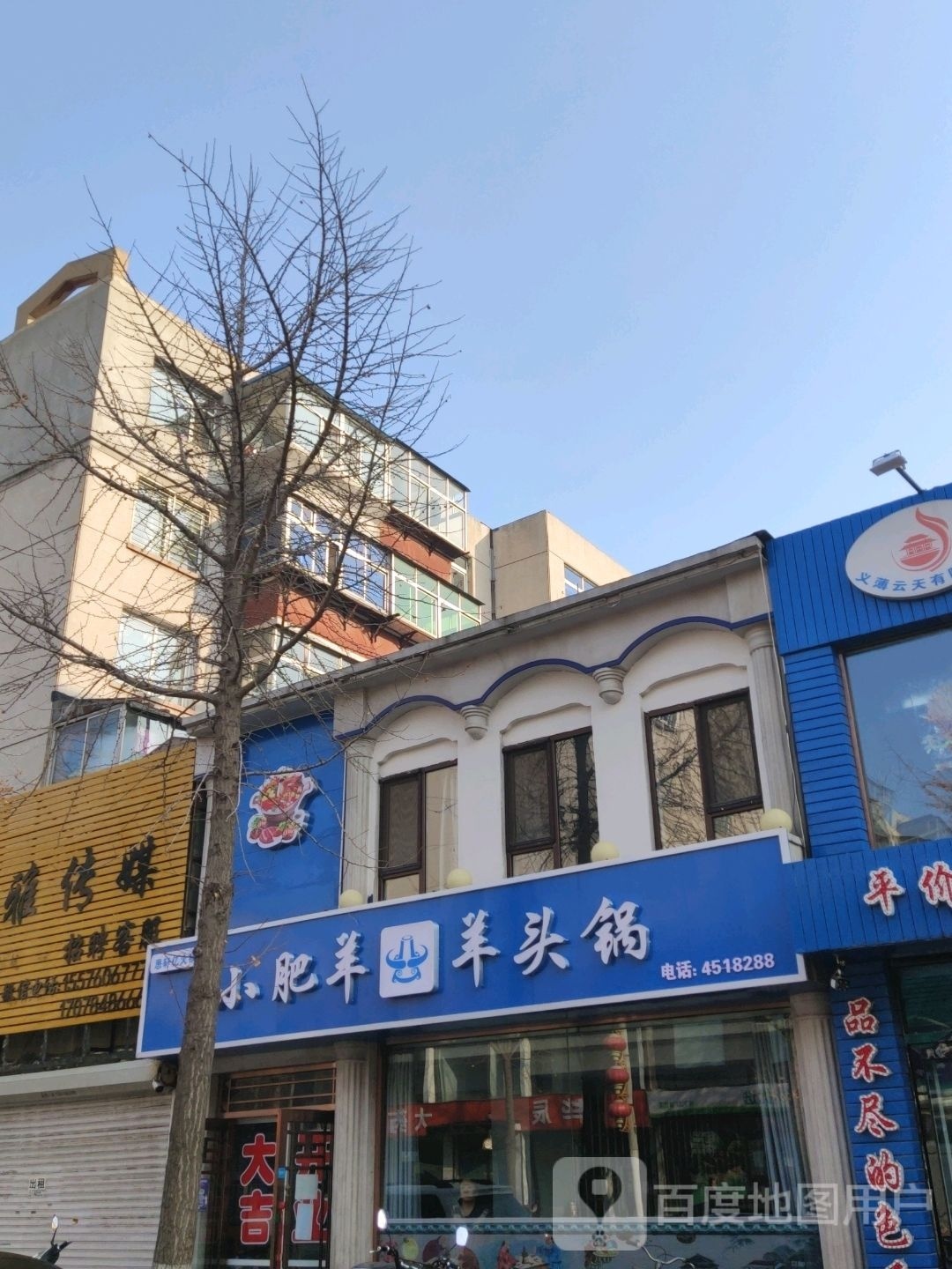 小肥牛羊头锅