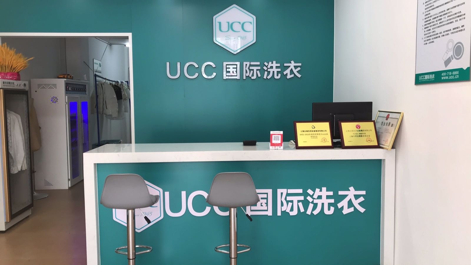 UCC国际洗衣(谷鸿店)