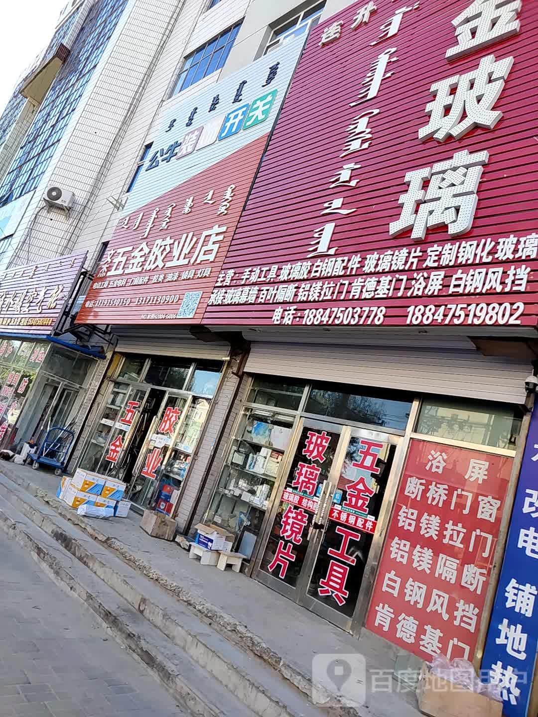 文杰五金胶业店